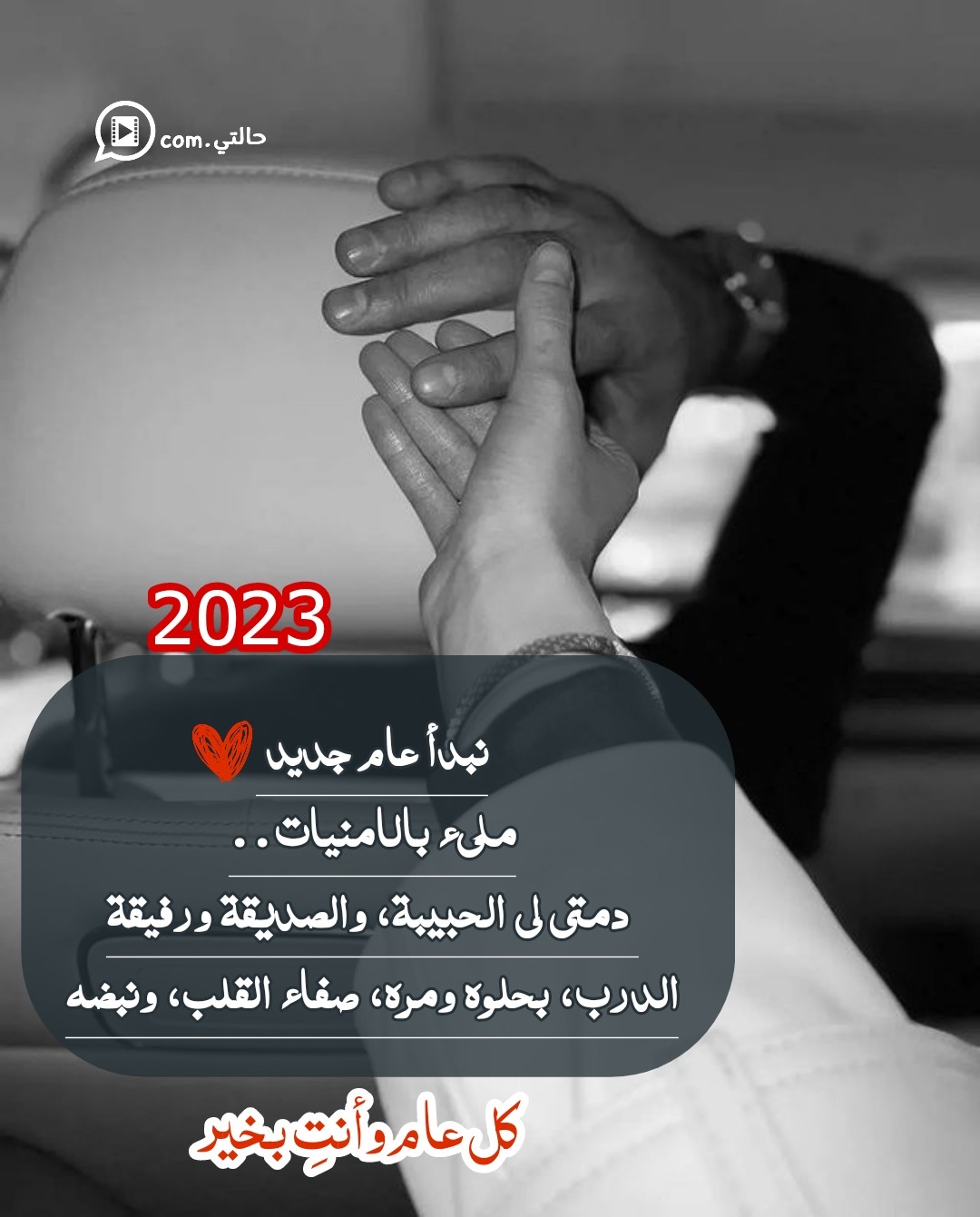 حالتي - حالات واتساب - حبيبتي